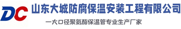 肇庆大城防腐保温安装工程有限公司